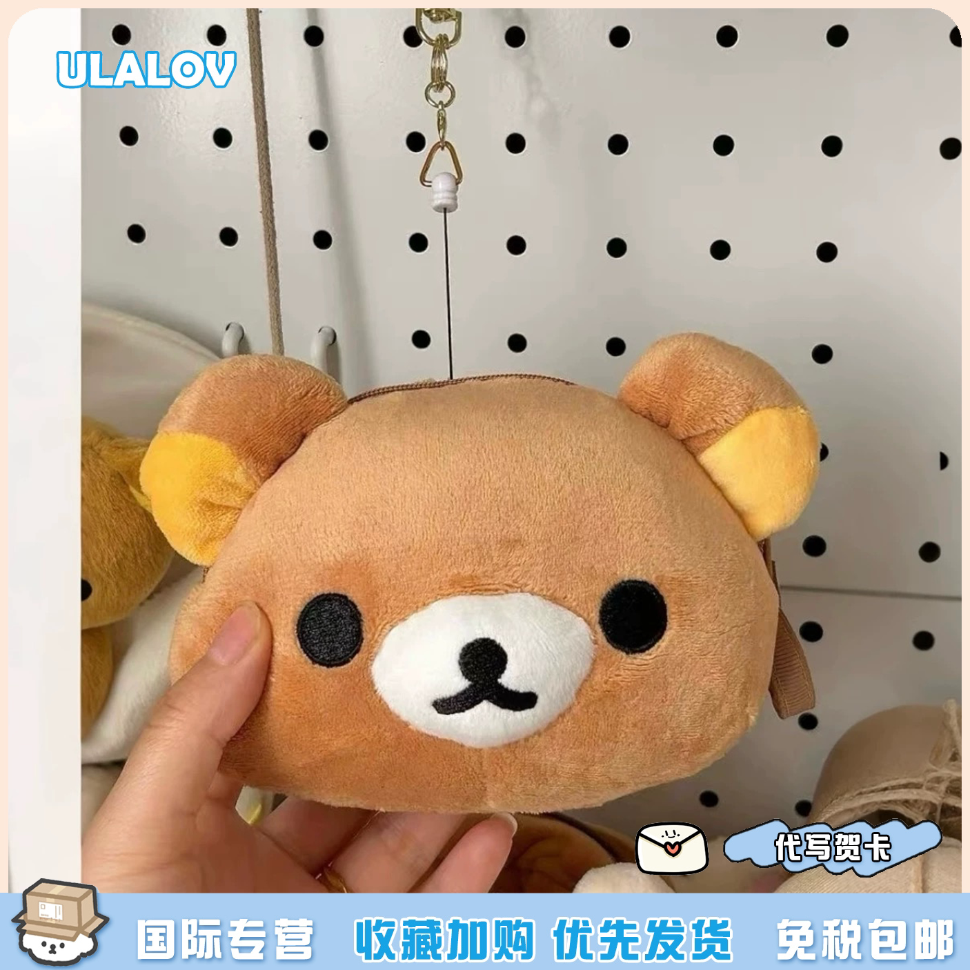 日本ULALOV可爱轻松熊熊哥熊妹鼻孔鸡可拉伸款零钱包毛绒玩偶卡包