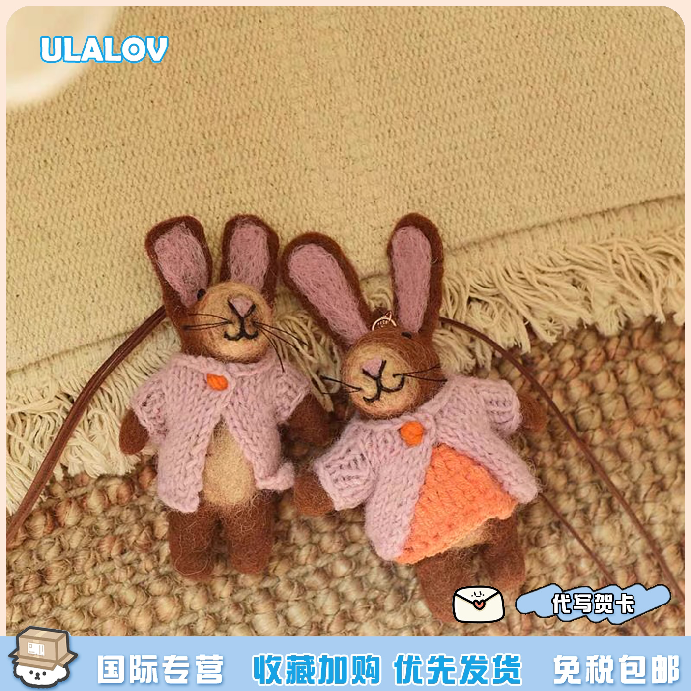 日本ULALOV尼泊尔手工羊毛毡挂件棕色兔子包包挂件车挂饰情侣礼物