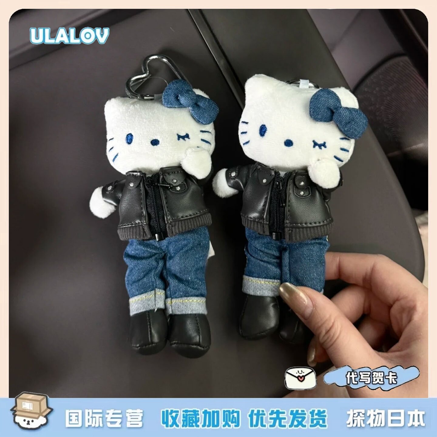 日本ULALOV 动漫节限定长腿Kitty挂件皮衣长腿机车甜酷甜美挂饰
