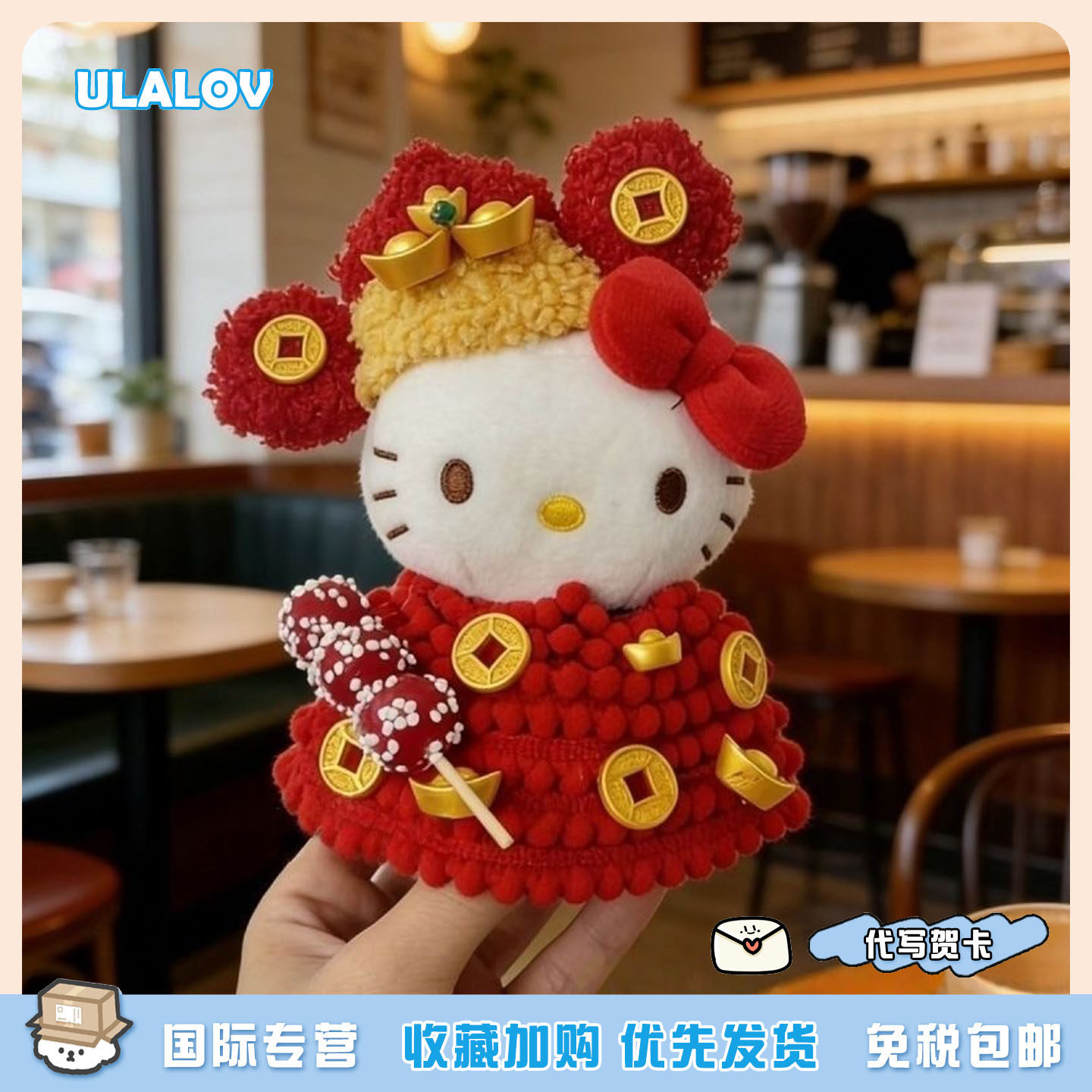 日本ULALOV 招财进宝糖葫芦Kitty可爱包挂毛绒玩偶新年春节礼物