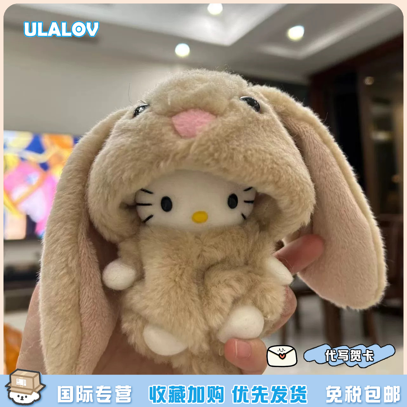 日本ULALOV正版垂耳兔子包包挂件kt猫公仔毛绒玩偶挂饰送生日礼物