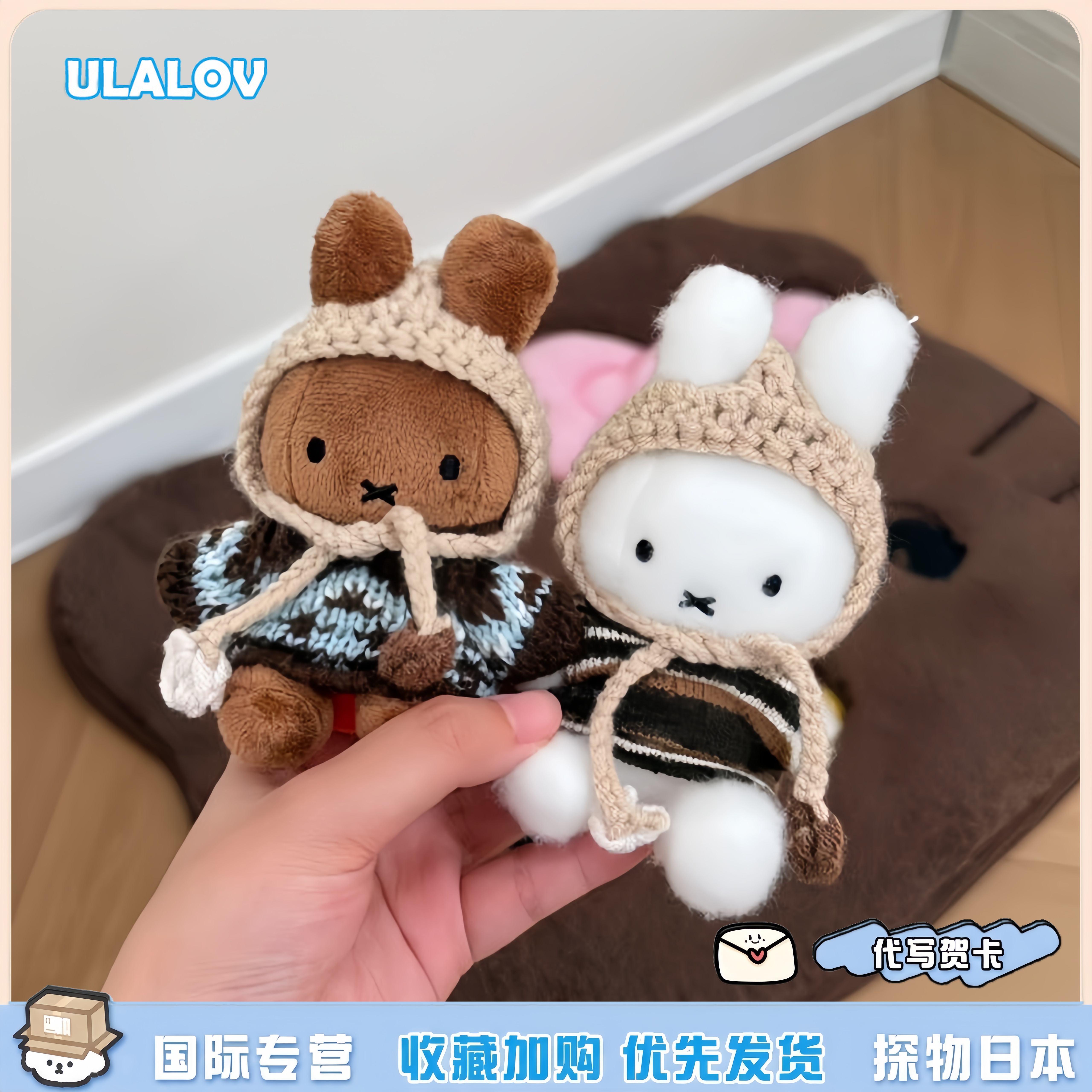 日本ULALOV费尔岛系列米菲挂件卡通创意公仔玩偶包挂饰送礼物可爱