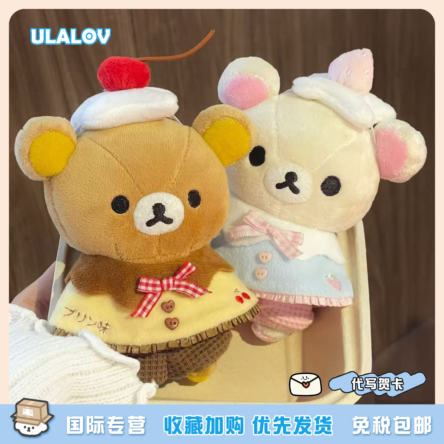 日本ULALOV 布丁可爱甜品轻松熊毛绒玩偶包包挂件女生生日礼物