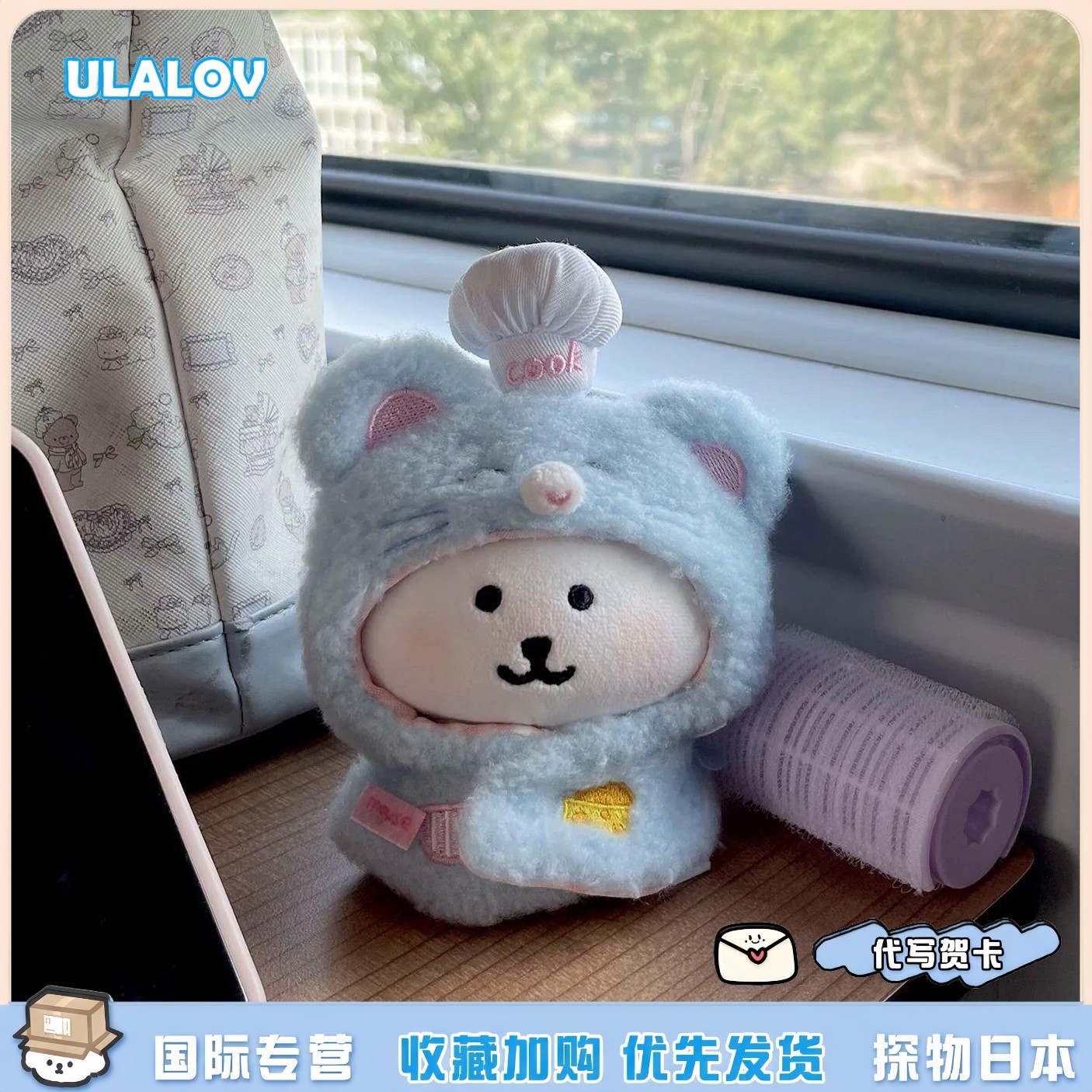 日本ULALOV可爱鼠鼠料理自嘲熊变装玩偶娃娃钥匙扣包包挂件挂饰女