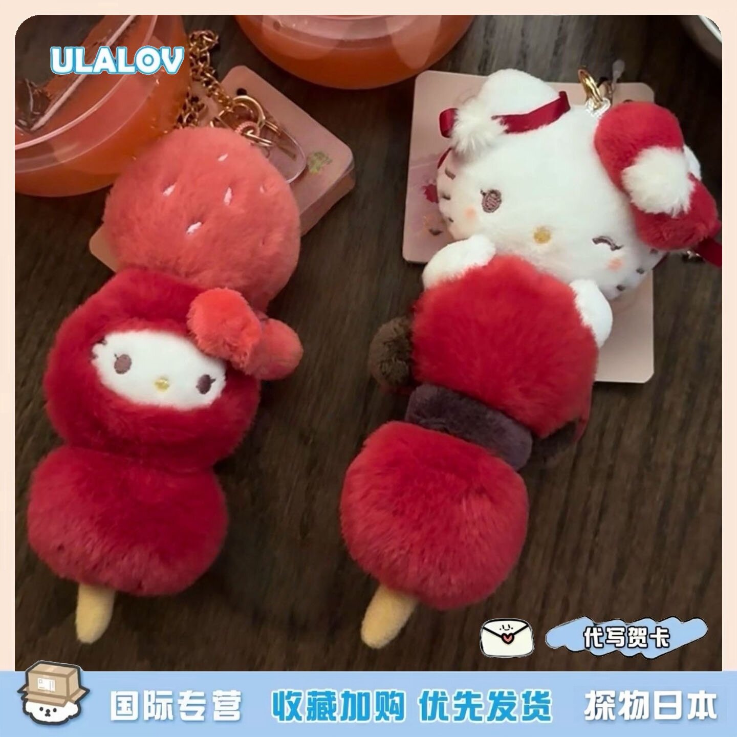 日本ULALOV 北京限定冰糖葫芦系列玩偶包包挂件可爱红色跨年礼物