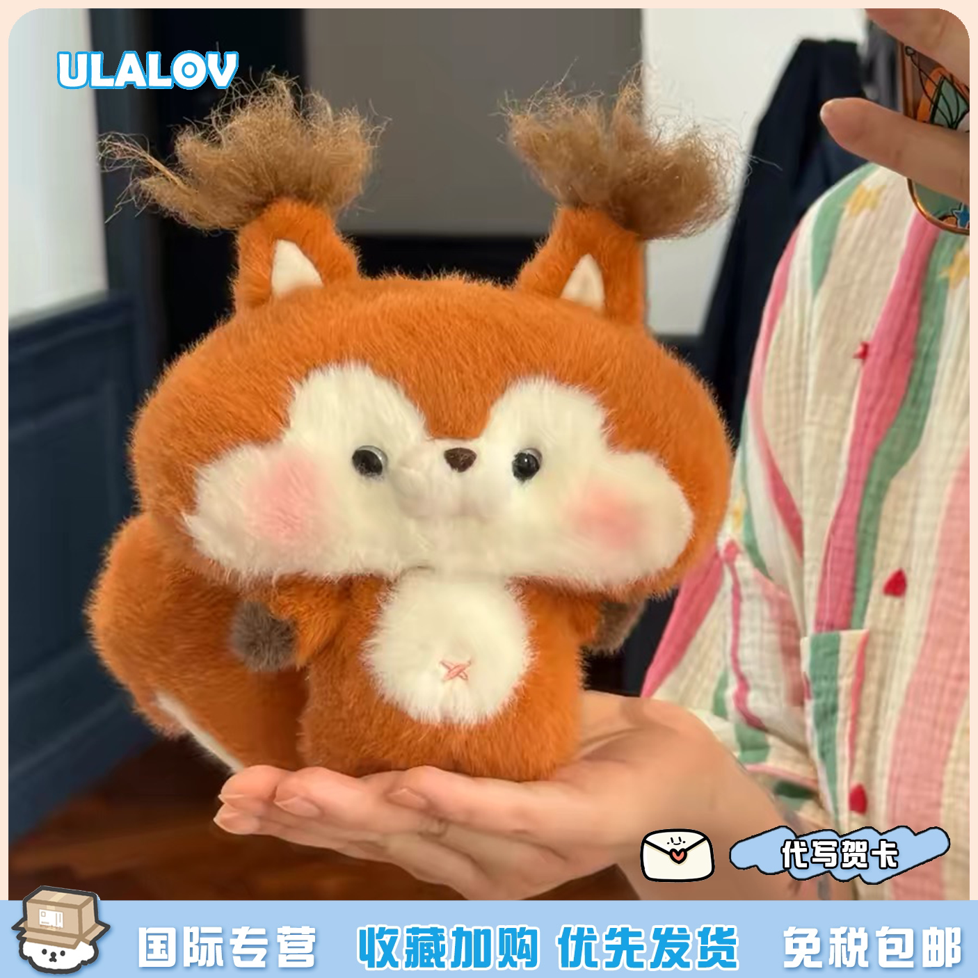 日本ULALOV小松鼠玩偶挂件毛绒玩具创意公仔娃娃包包挂饰送礼物