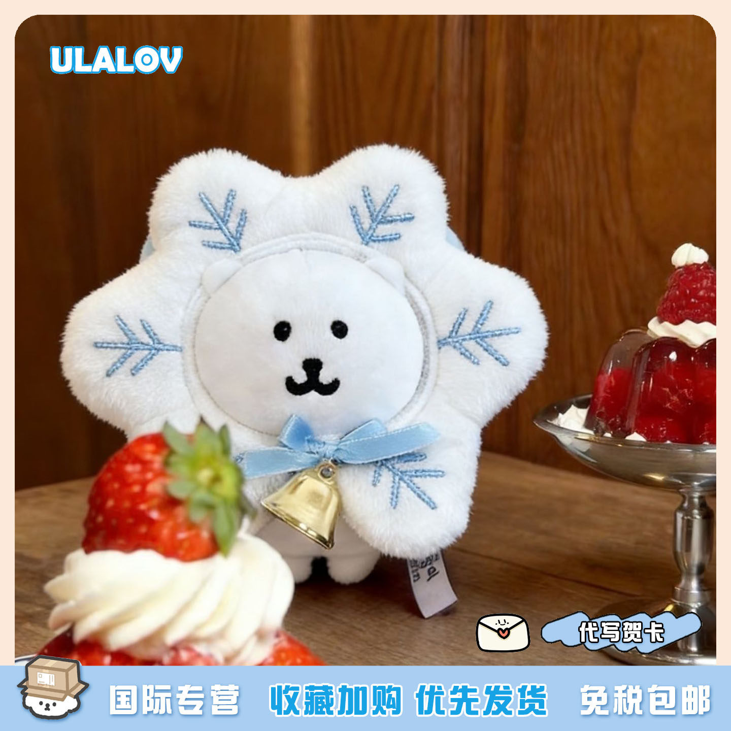 日本ULALOV 雪天雪花自嘲熊挂件可爱毛绒玩偶公仔钥匙扣生日礼物