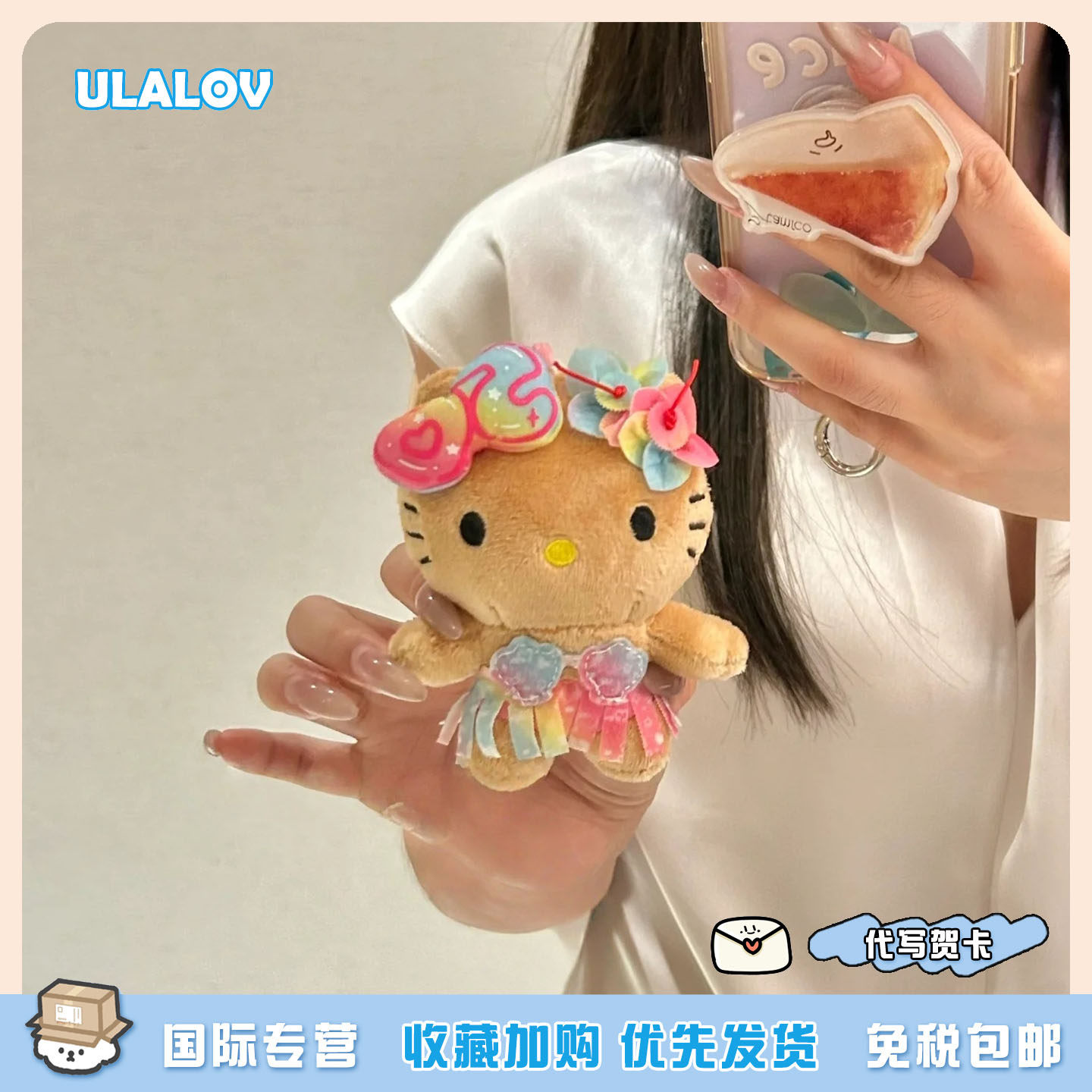日本ULALOV 黑皮夏威夷沙滩裙哈喽kitty包包挂件可爱毛绒玩偶礼物