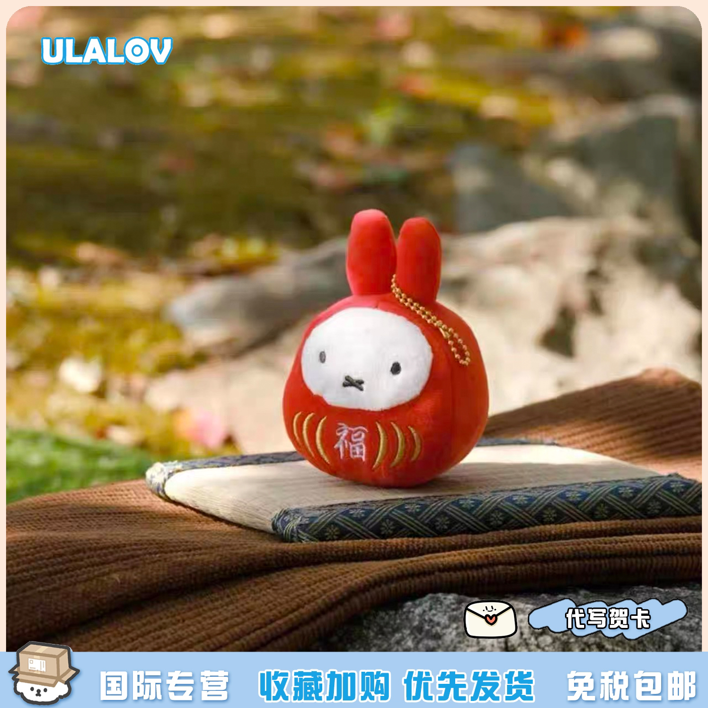日本ULALOV开运招福招财达摩米菲毛绒玩偶包包挂件钥匙扣新年礼物