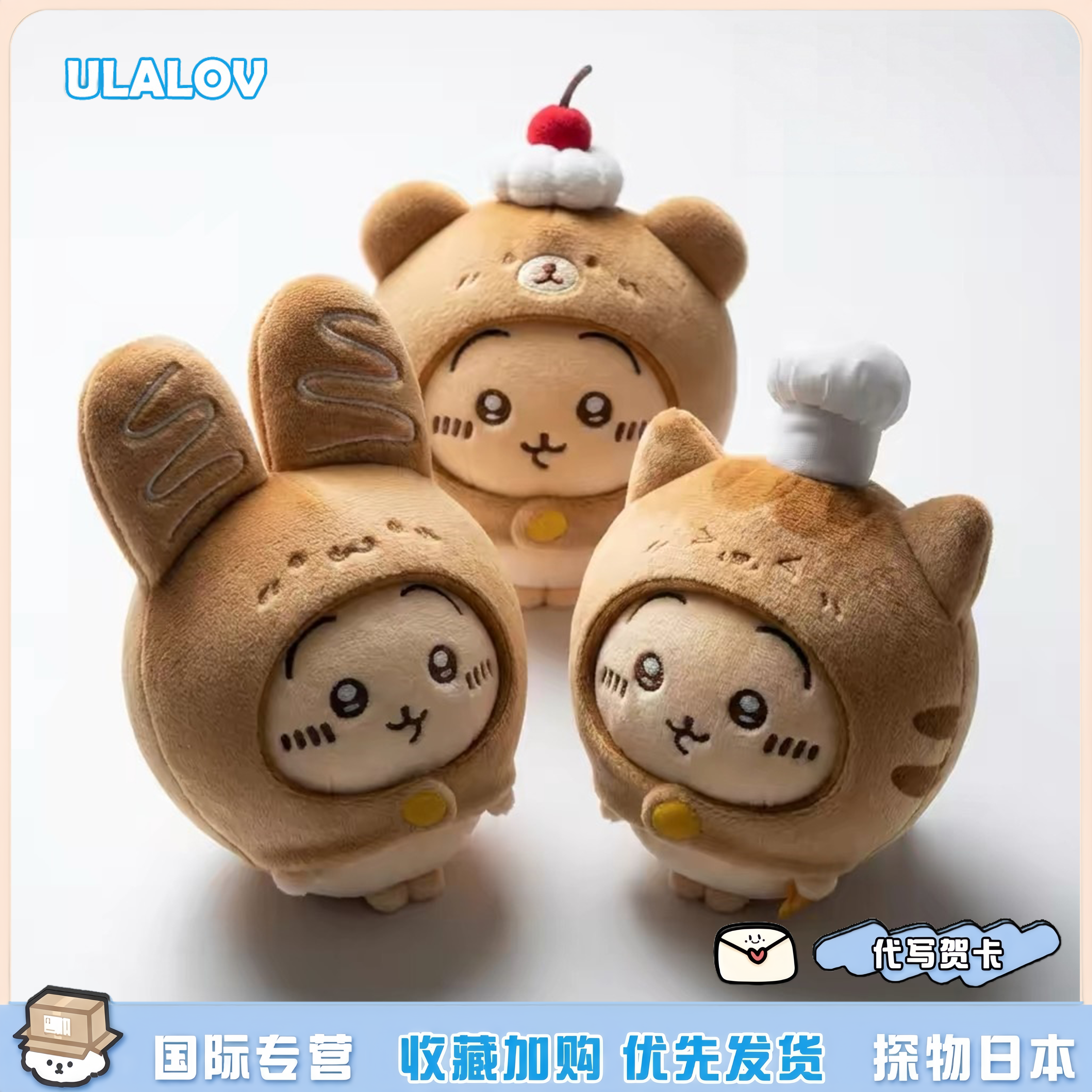 日本ULALOV新款吉伊烤焦面包系列乌萨奇包挂件卡哇伊公仔生日礼物