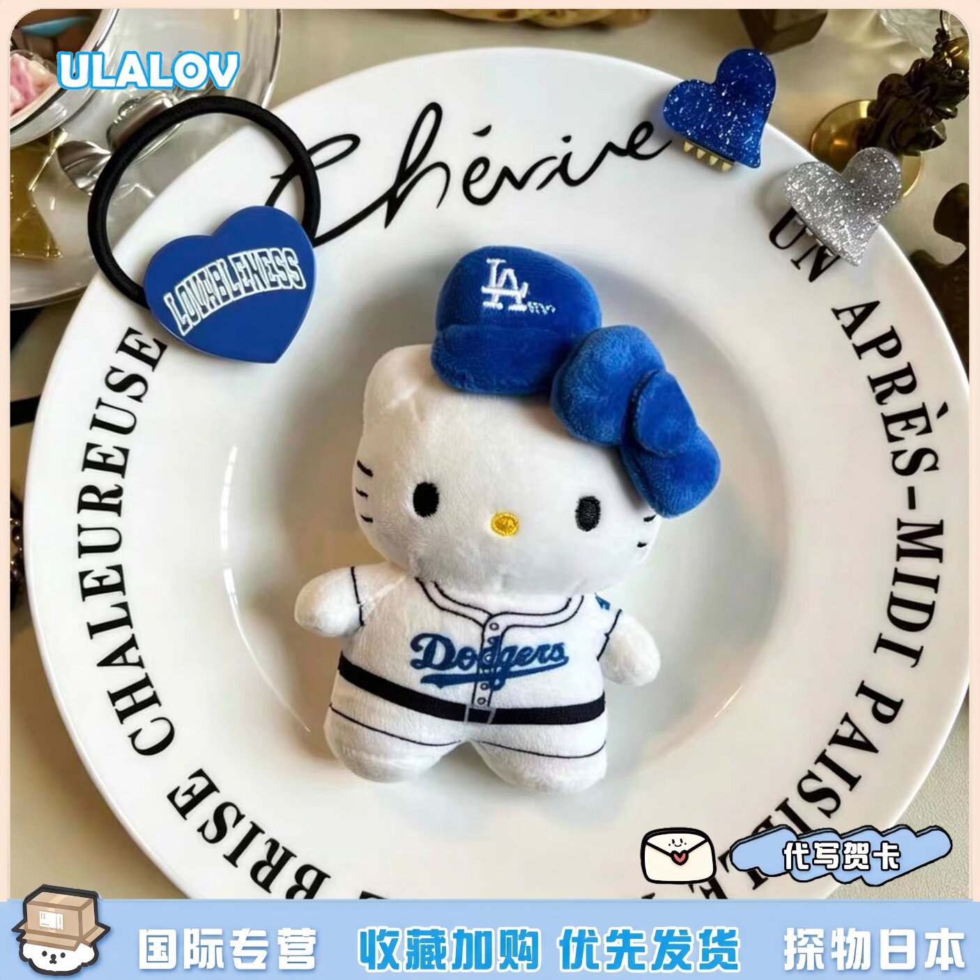日本ULALOV可爱毛绒洛杉矶道奇队Kitty毛绒挂件玩偶权志龙送礼物