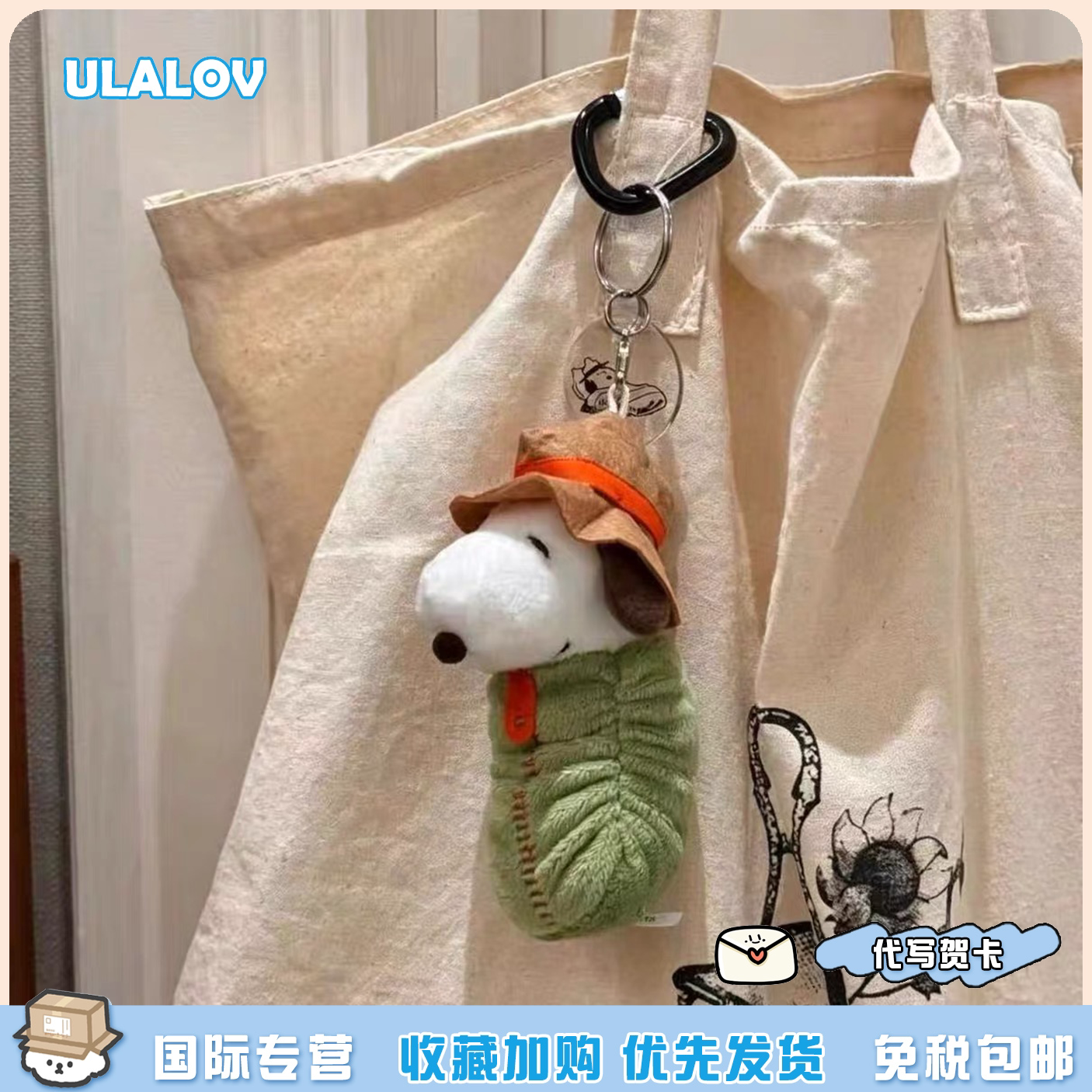日本ULALOV限定露营睡袋史努比粽子月饼snoopy毛绒玩偶挂件钥匙扣