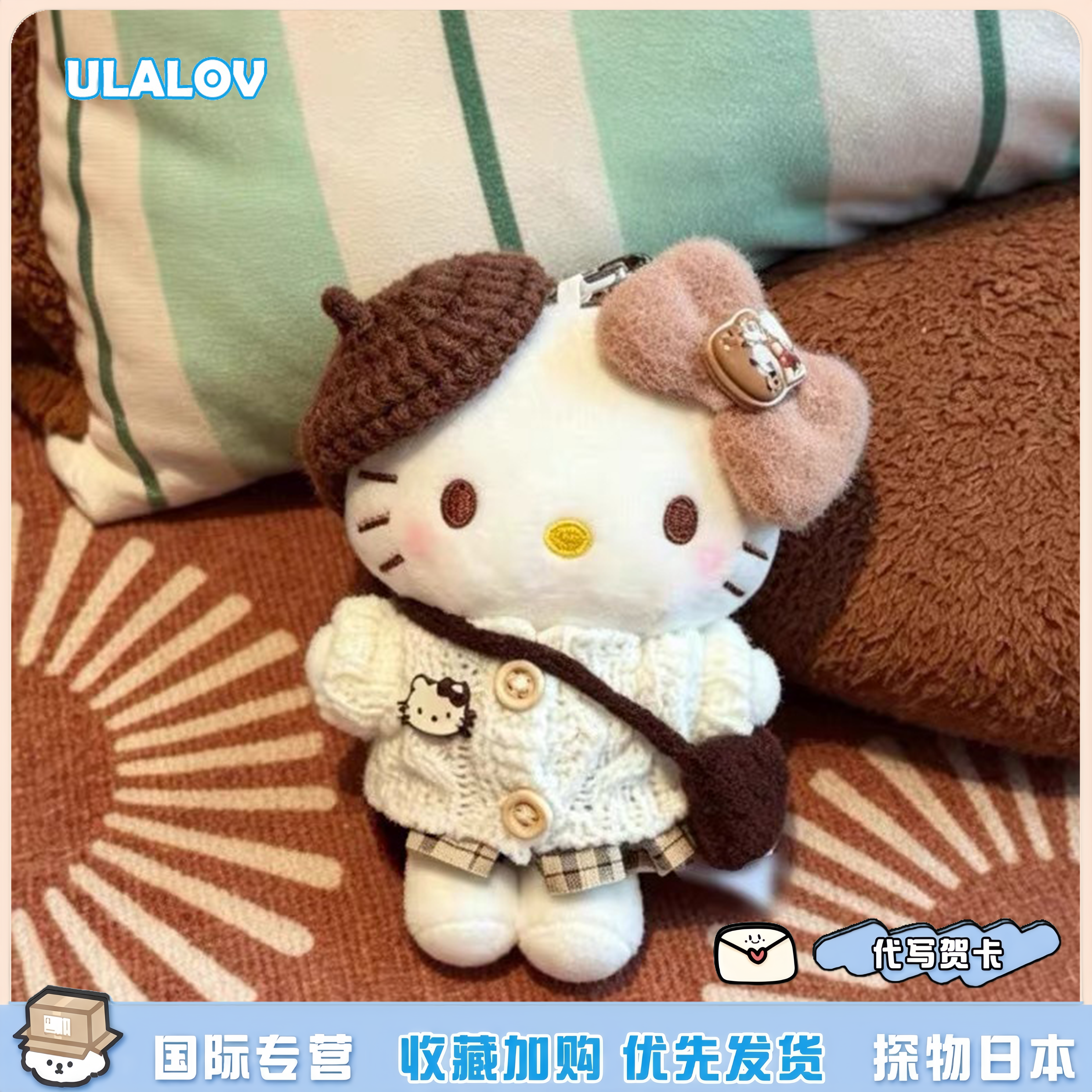 日本ULALOV美拉德kitty包包挂件kt猫玩偶毛绒公仔包挂饰女友礼物