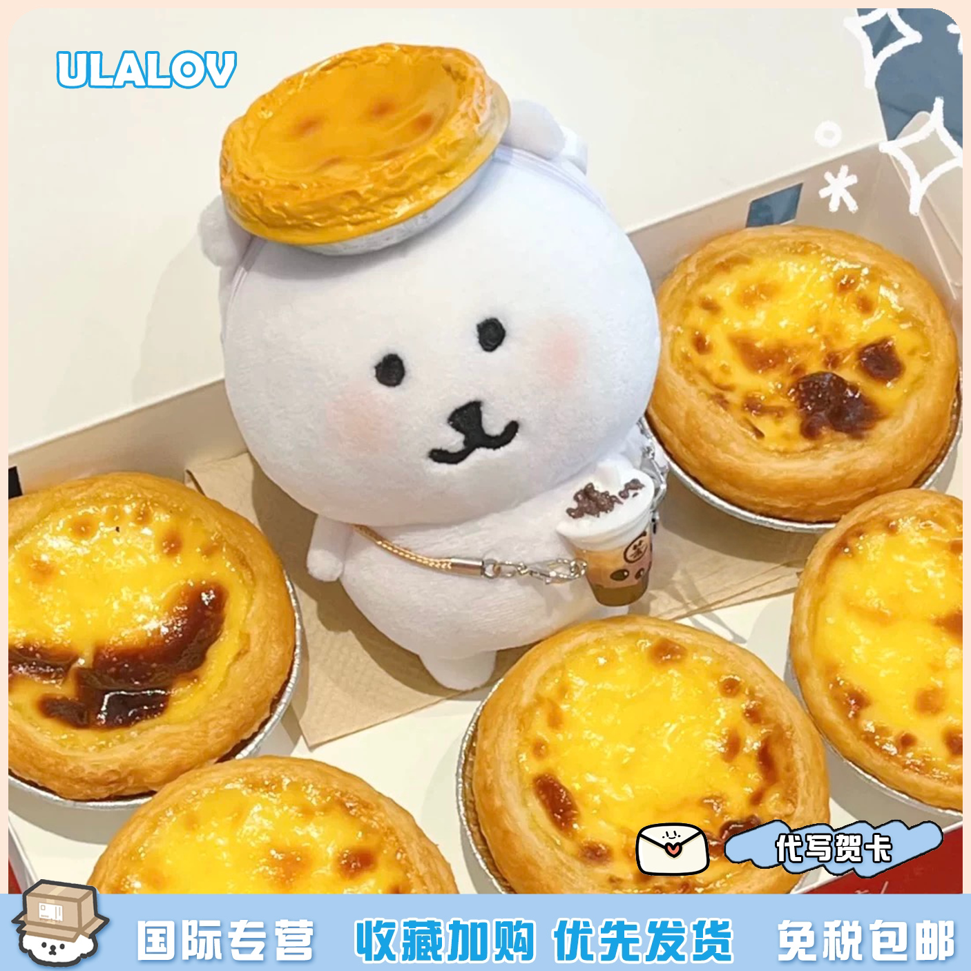 日本ULALOV自嘲熊套装可爱蛋挞头饰奶茶挎包10cm娃娃装饰送礼物