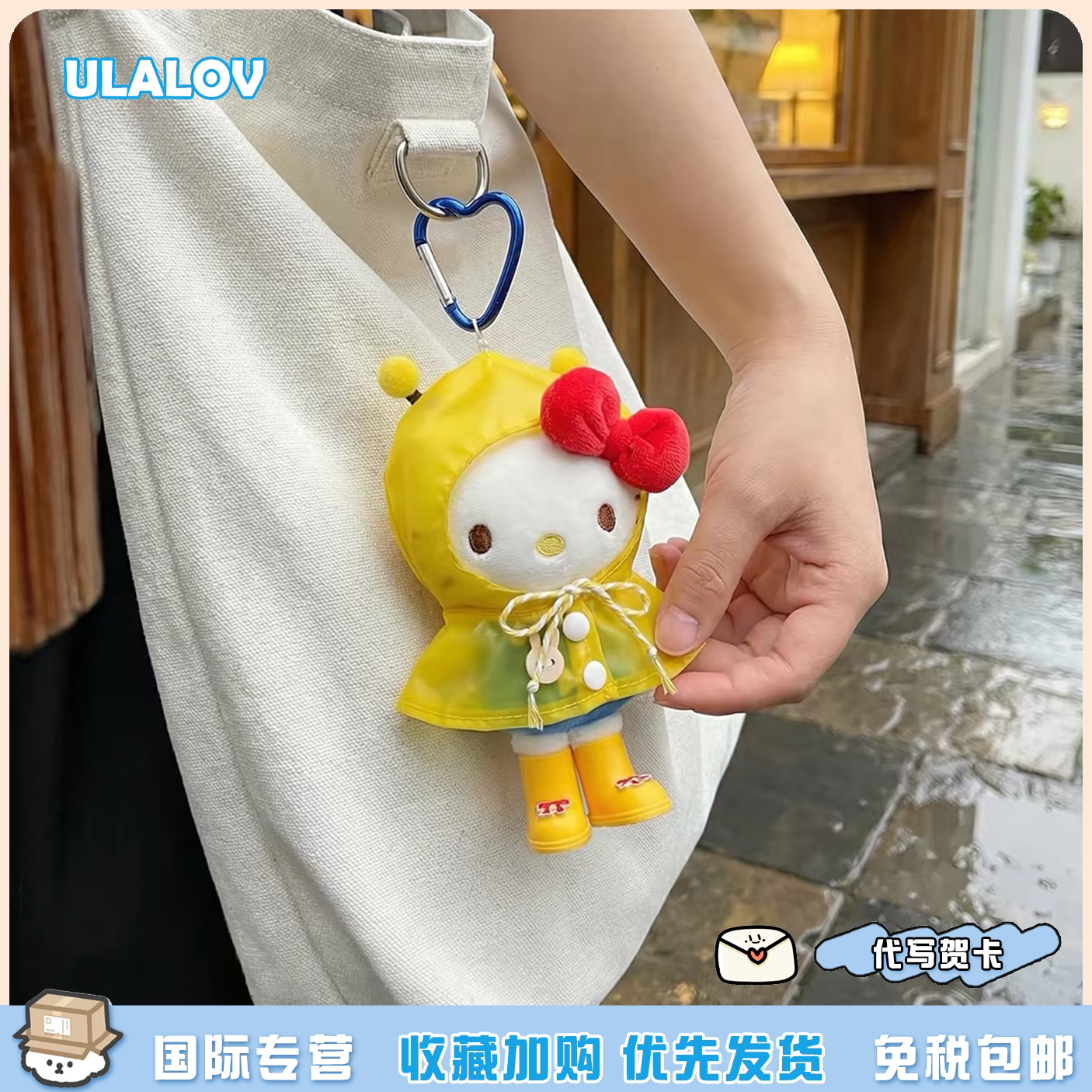 日本ULALOV 可爱Kitty雨衣毛绒包挂件玩偶公仔背包挂饰kt猫钥匙扣