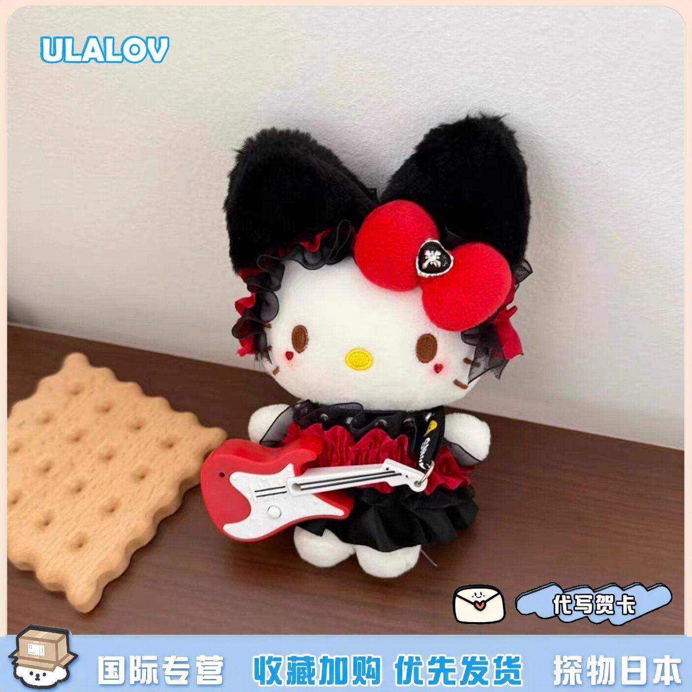 日本ULALOV摇滚甜心2.0电子吉他kitty挂件可爱毛绒公仔送生日礼物