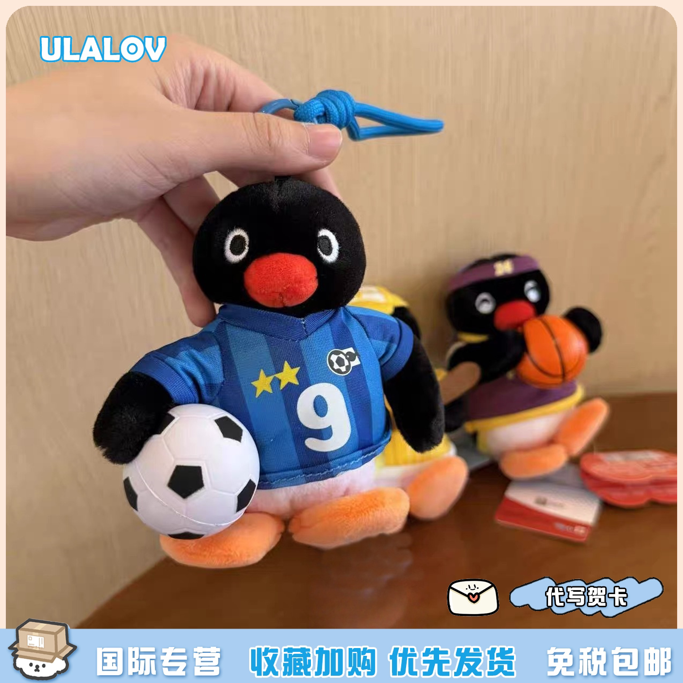 日本ULALOV运动系列pingu足球棒球篮球企鹅毛绒包挂件玩偶礼物女