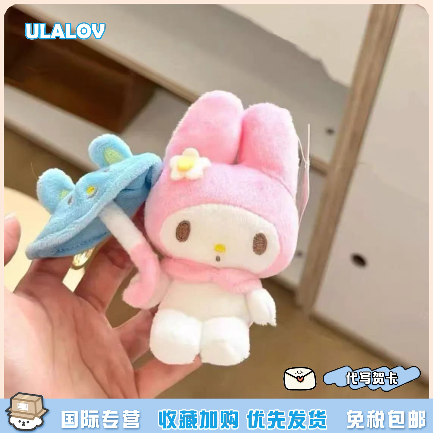 日本ULALOV可爱毛绒挂件公仔撑伞系列Kitty美乐蒂送生日礼物