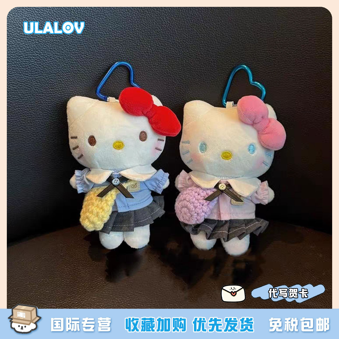 日本ULALOV 哈喽Kitty泰式JK挎包挂件可爱毛绒公仔小玩偶钥匙扣
