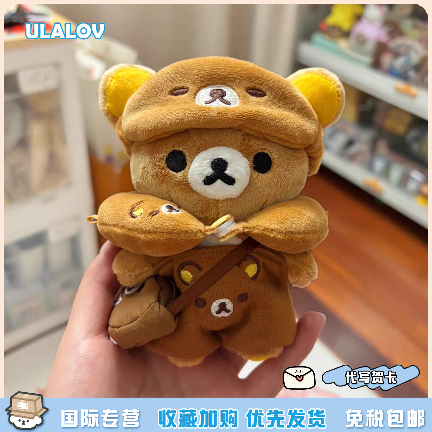 日本ULALOV轻松熊眼罩u型枕小熊帽换装毛绒玩偶包挂件送朋友礼物
