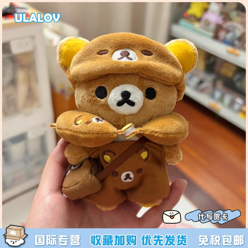 日本ULALOV轻松熊眼罩u型枕小熊帽换装毛绒玩偶包挂件送朋友礼物