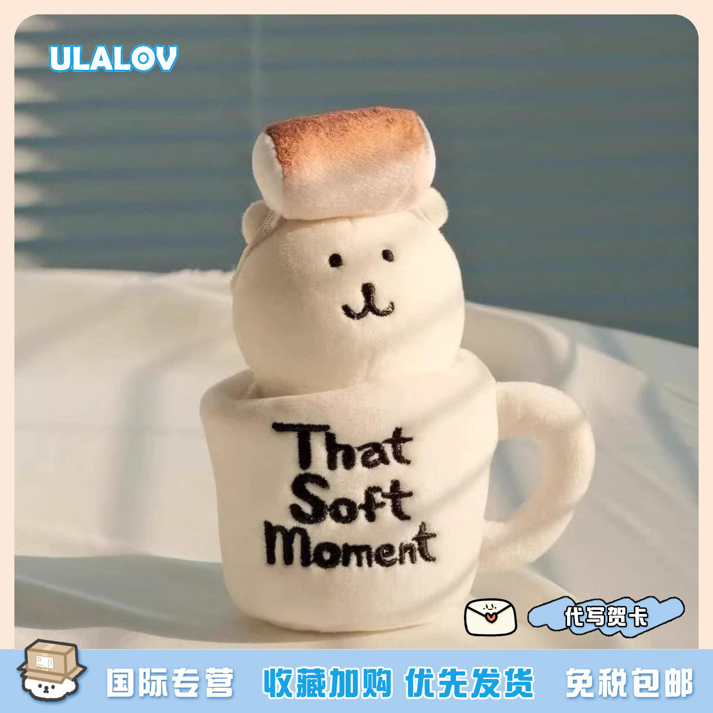 日本ULALOV 棉花糖杯自嘲熊可爱毛绒小玩偶包包挂件摆件生日礼物