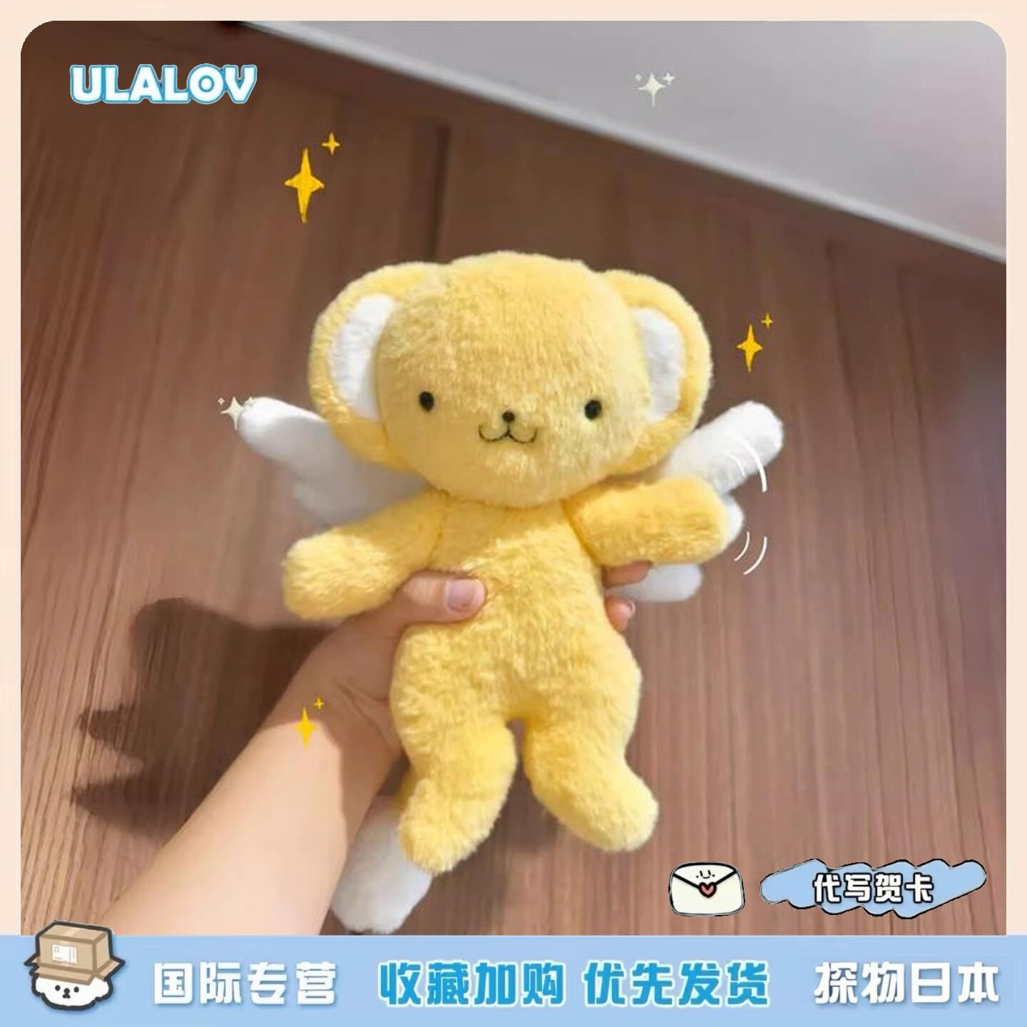 日本ULALOV会飞的小可玩偶魔卡少女樱毛绒公仔百变小樱女生礼物