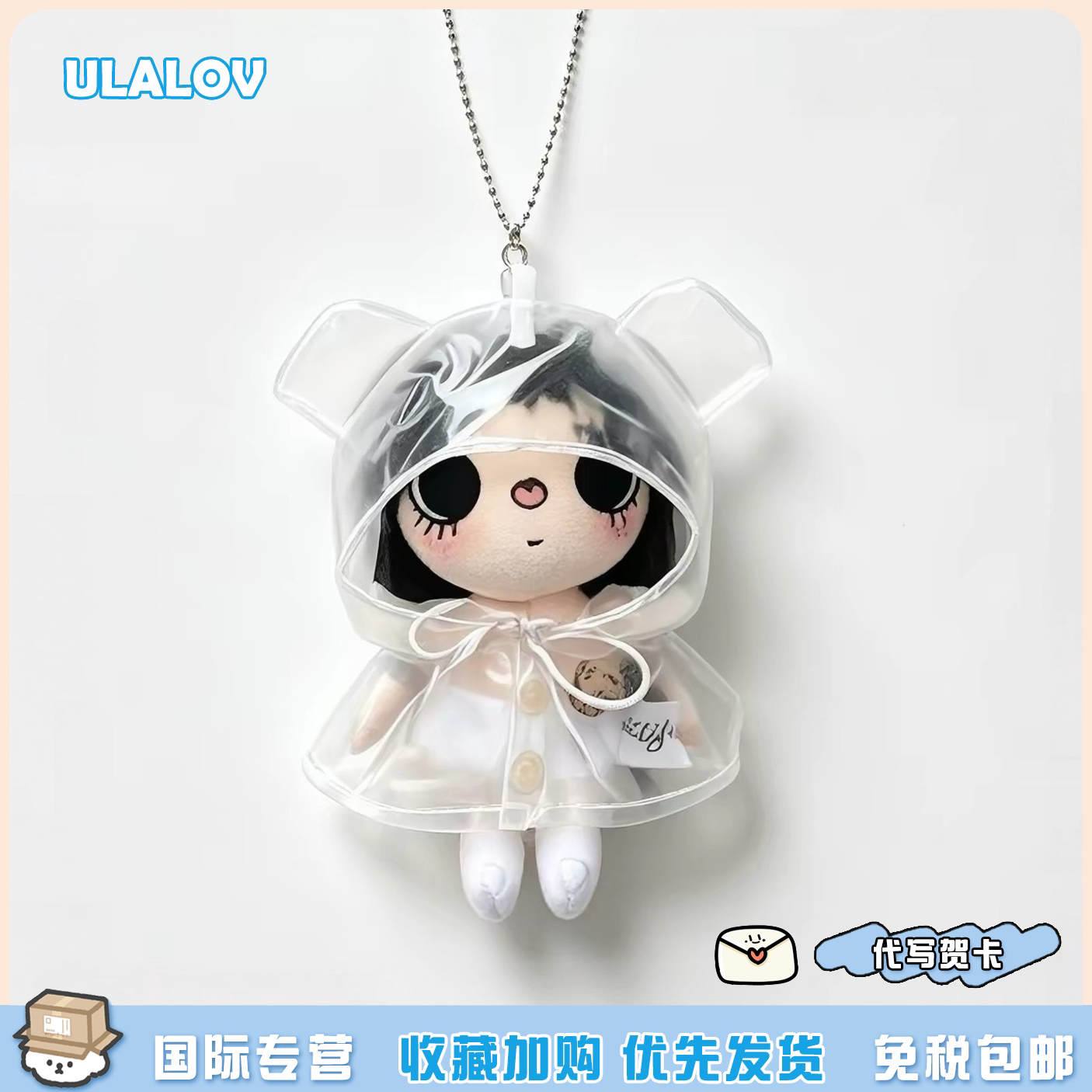 日本ULALOV雨衣小玉yuy漫画小人包包挂件毛绒公仔玩偶钥匙扣挂饰