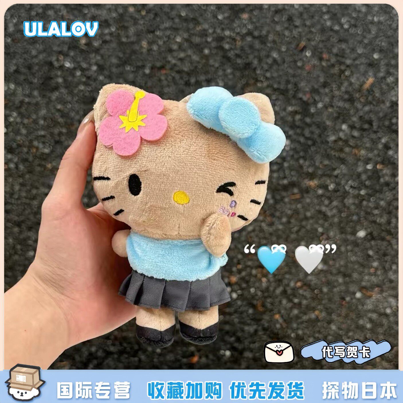 日本ULALOV夏威夷百褶裙哈喽KT包挂件毛绒公仔玩偶钥匙扣生日礼物