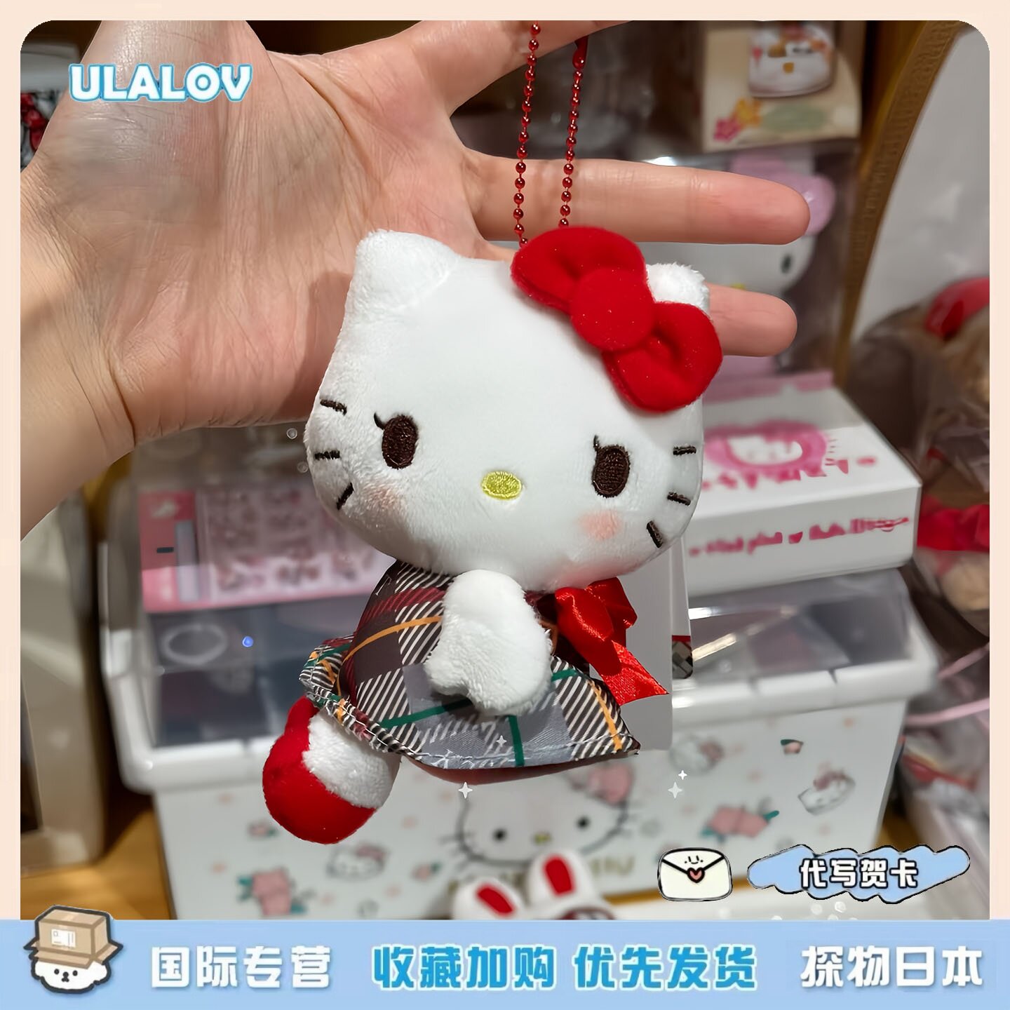 日本ULALOV 北海道限量版小樽复古格纹裙边哈喽kitty挂件毛绒玩偶