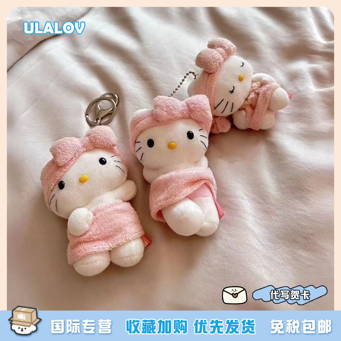 日本ULALOV 中古浴袍kitty挂件可爱包挂kt毛包包挂件公仔玩偶礼物