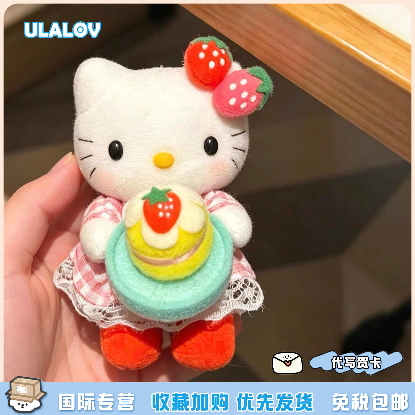 日本ULALOV中古系列抱蛋糕生日kitty钥匙扣挂件可爱毛绒公仔礼物