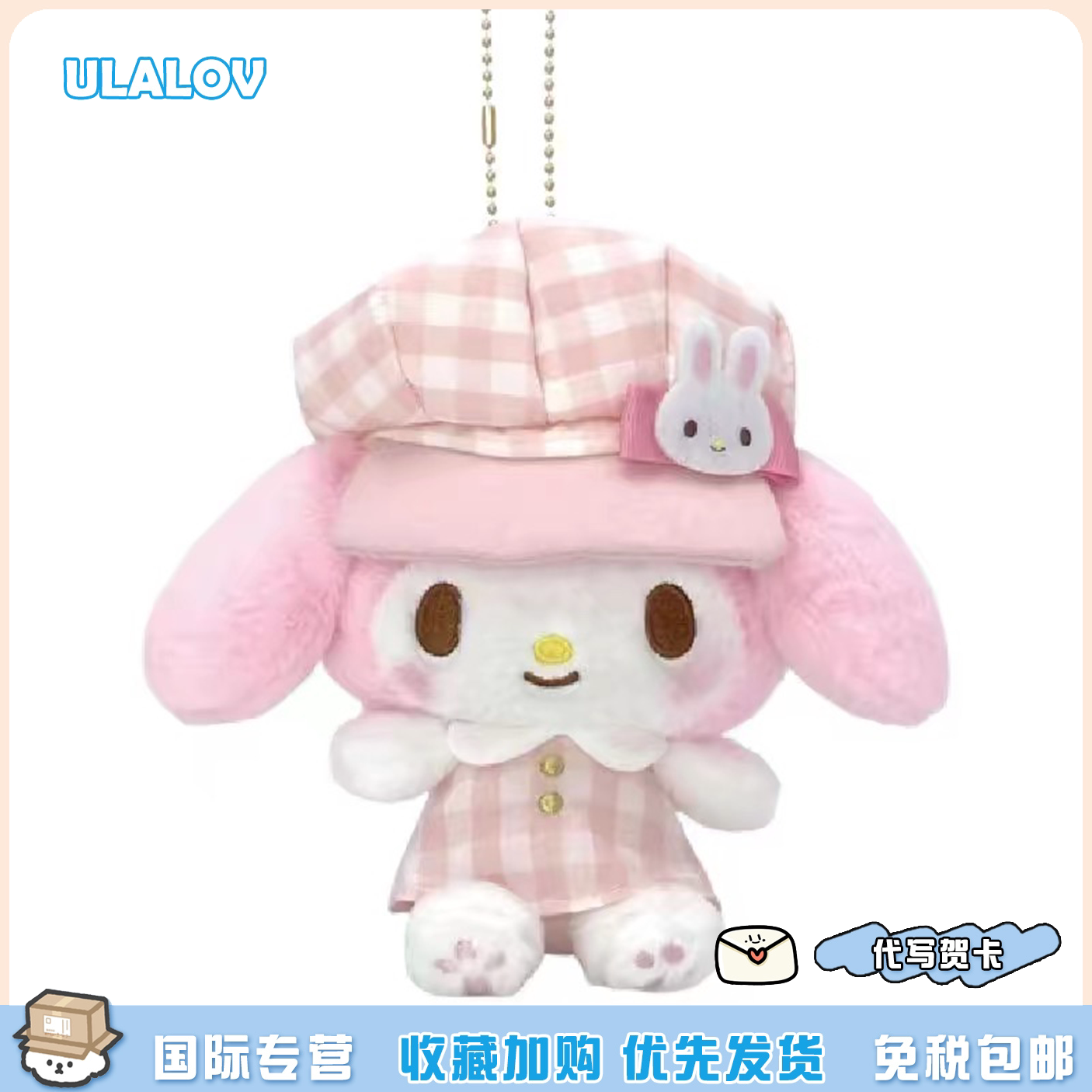 日本ULALOV方格子美乐蒂公仔玩偶包钥匙扣娃娃毛绒包挂件小挂饰