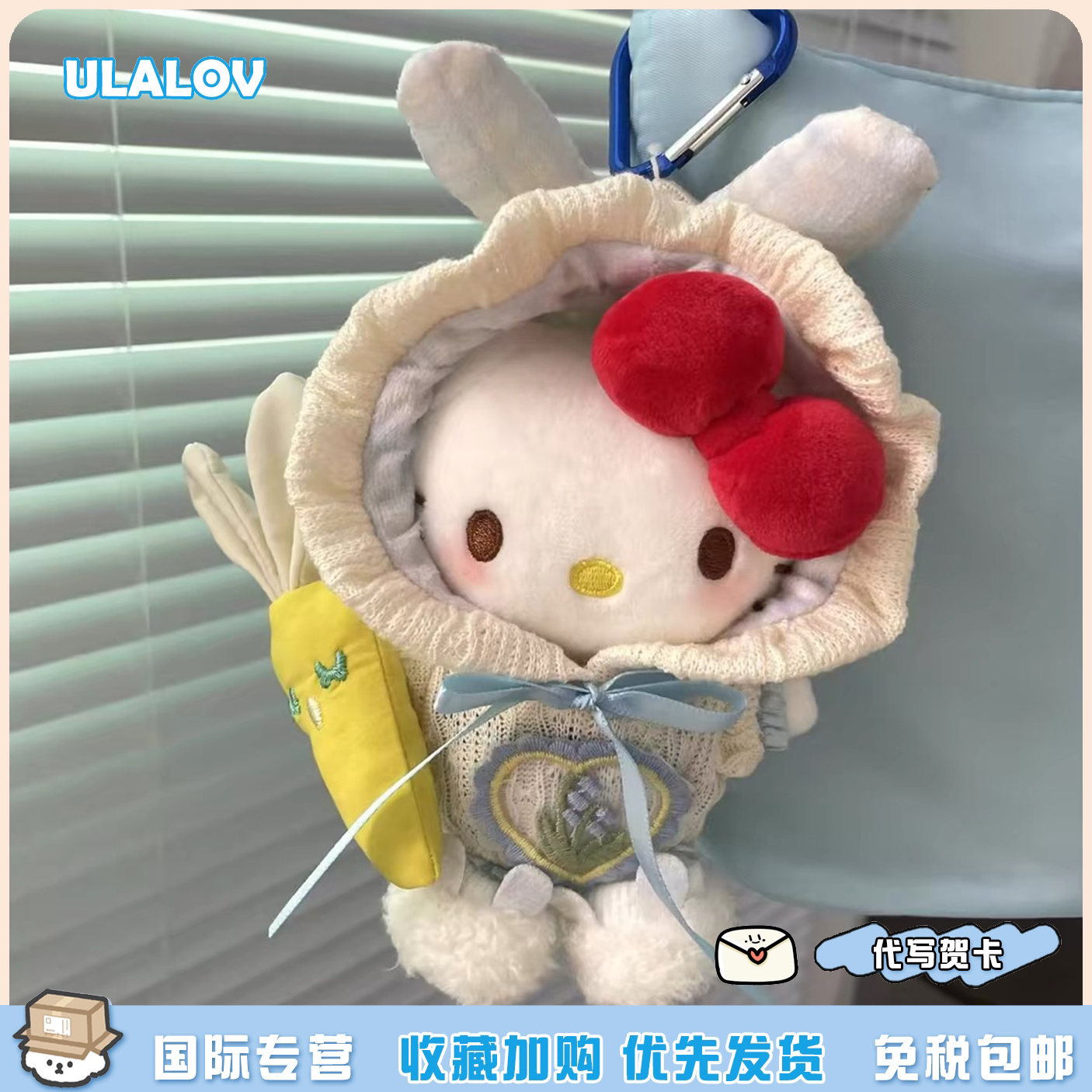 日本ULALOV兔耳爬爬服Kitty毛绒玩偶女生书包挂件公仔钥匙扣礼物