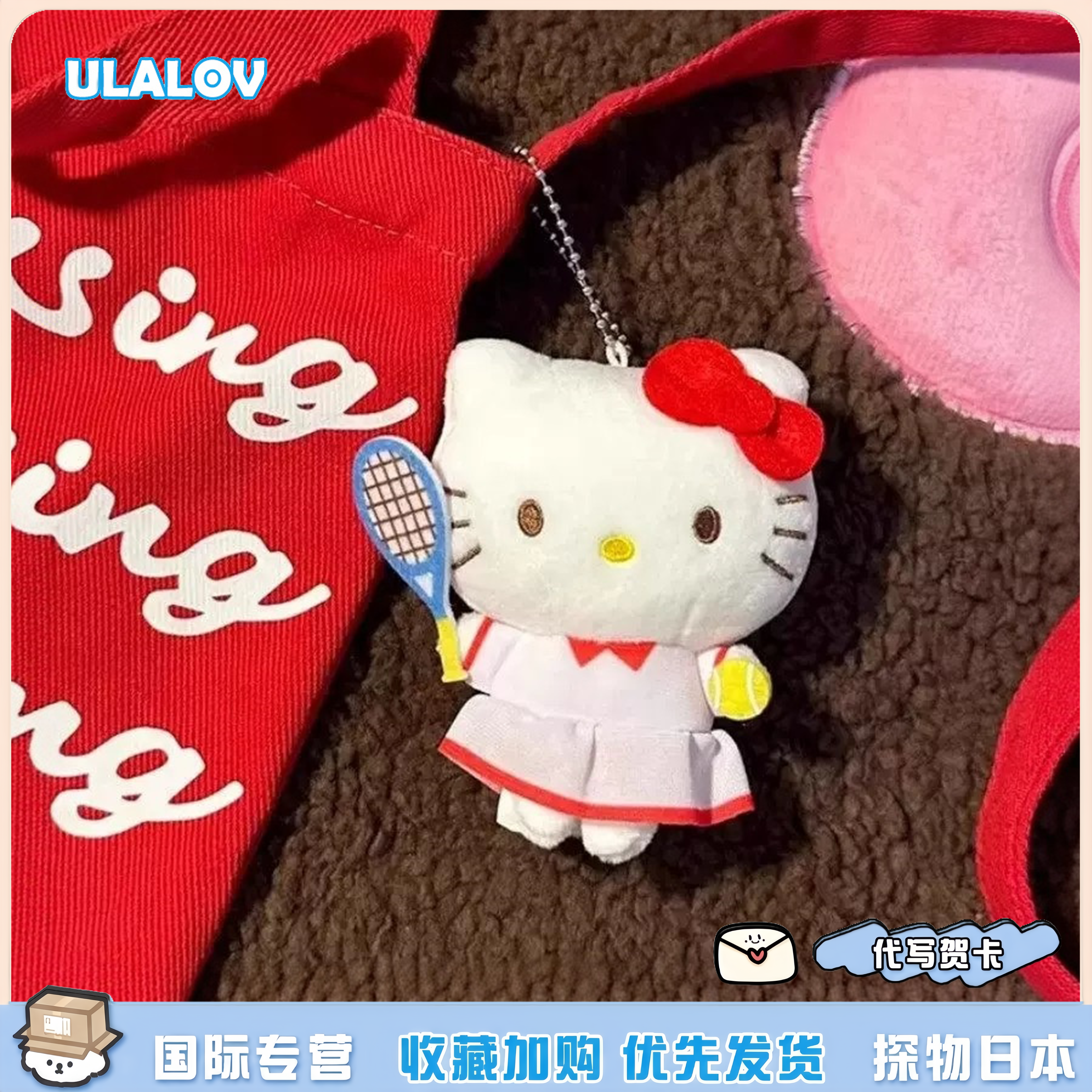 日本ULALOV网球服kitty挂件黑皮钥匙扣公仔书包小饰品送女生礼物