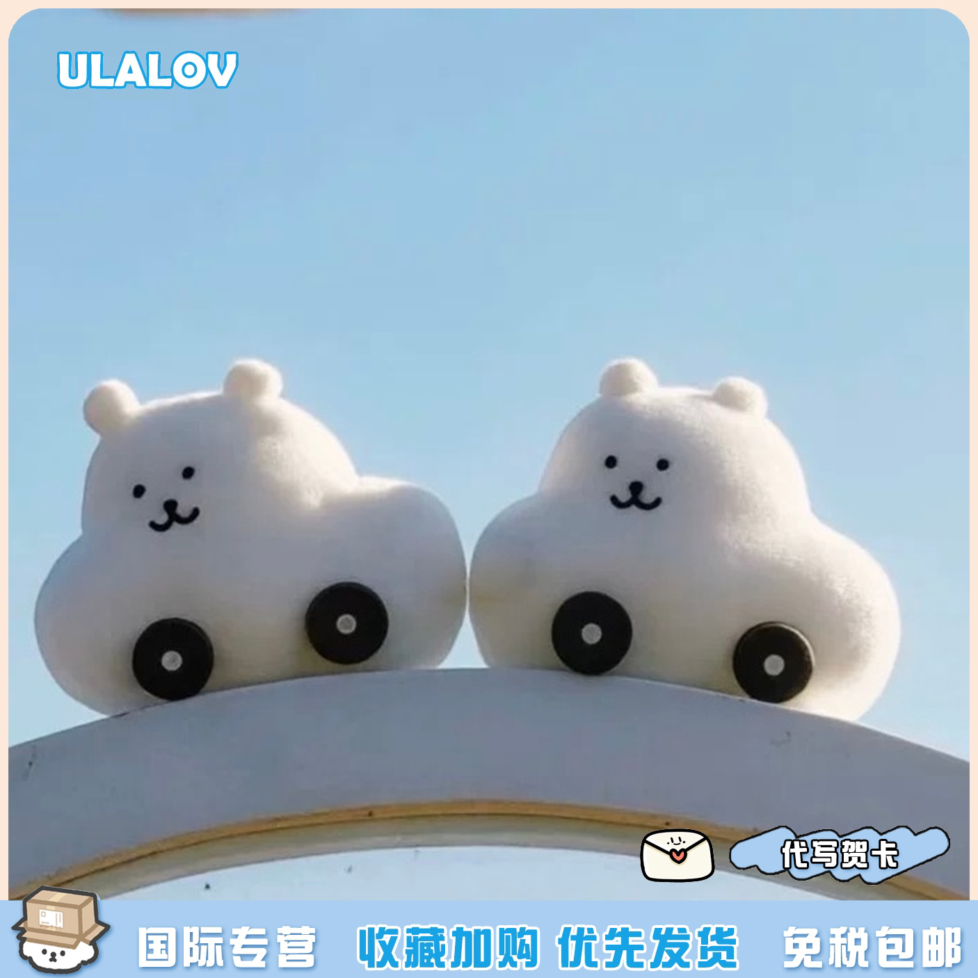 日本ULALOV自嘲熊小汽车毛绒挂件丑萌小白车包挂饰可爱钥匙扣礼物