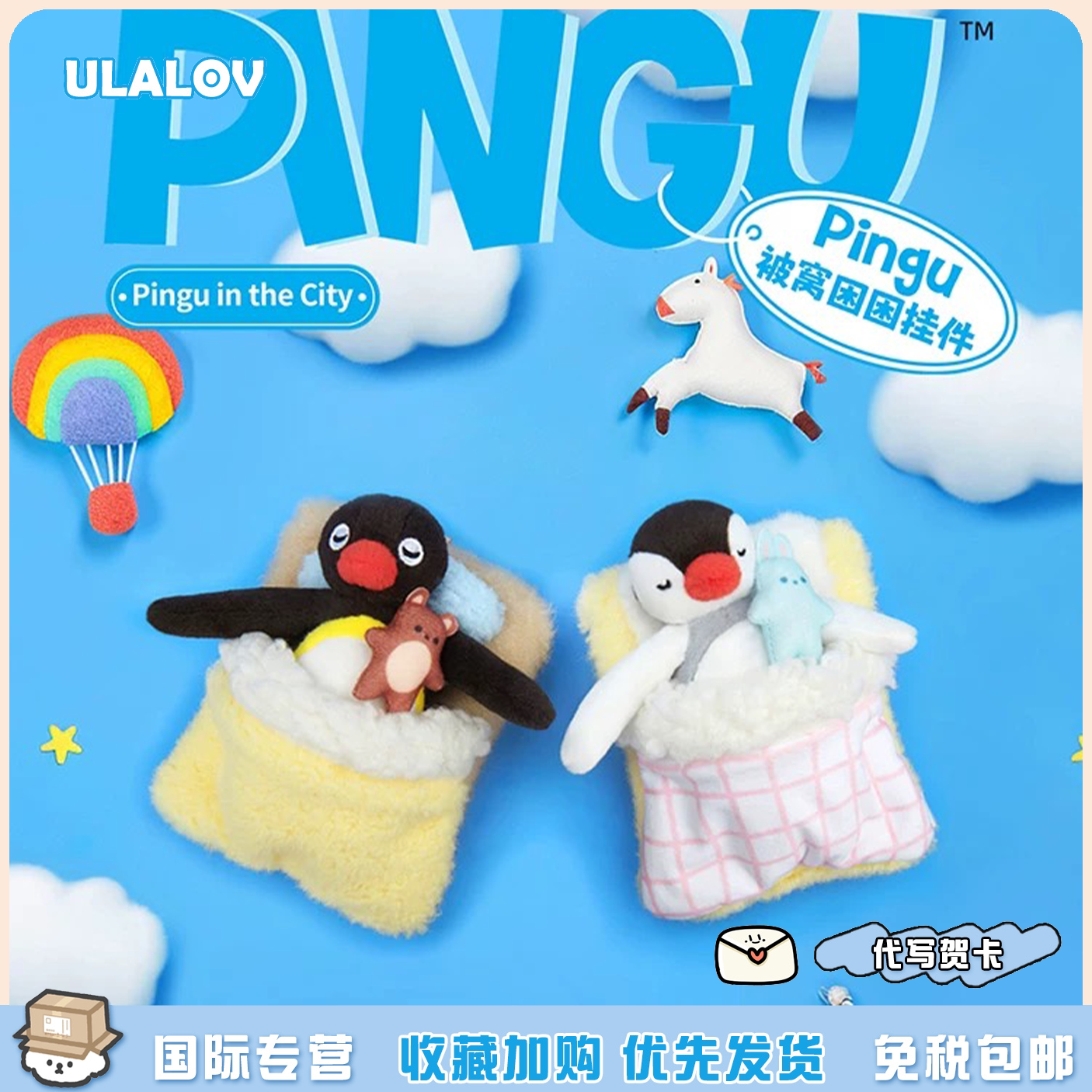 日本ULALOV正版pingu企鹅被窝困困挂件情侣一对公仔挂饰女生礼物图片