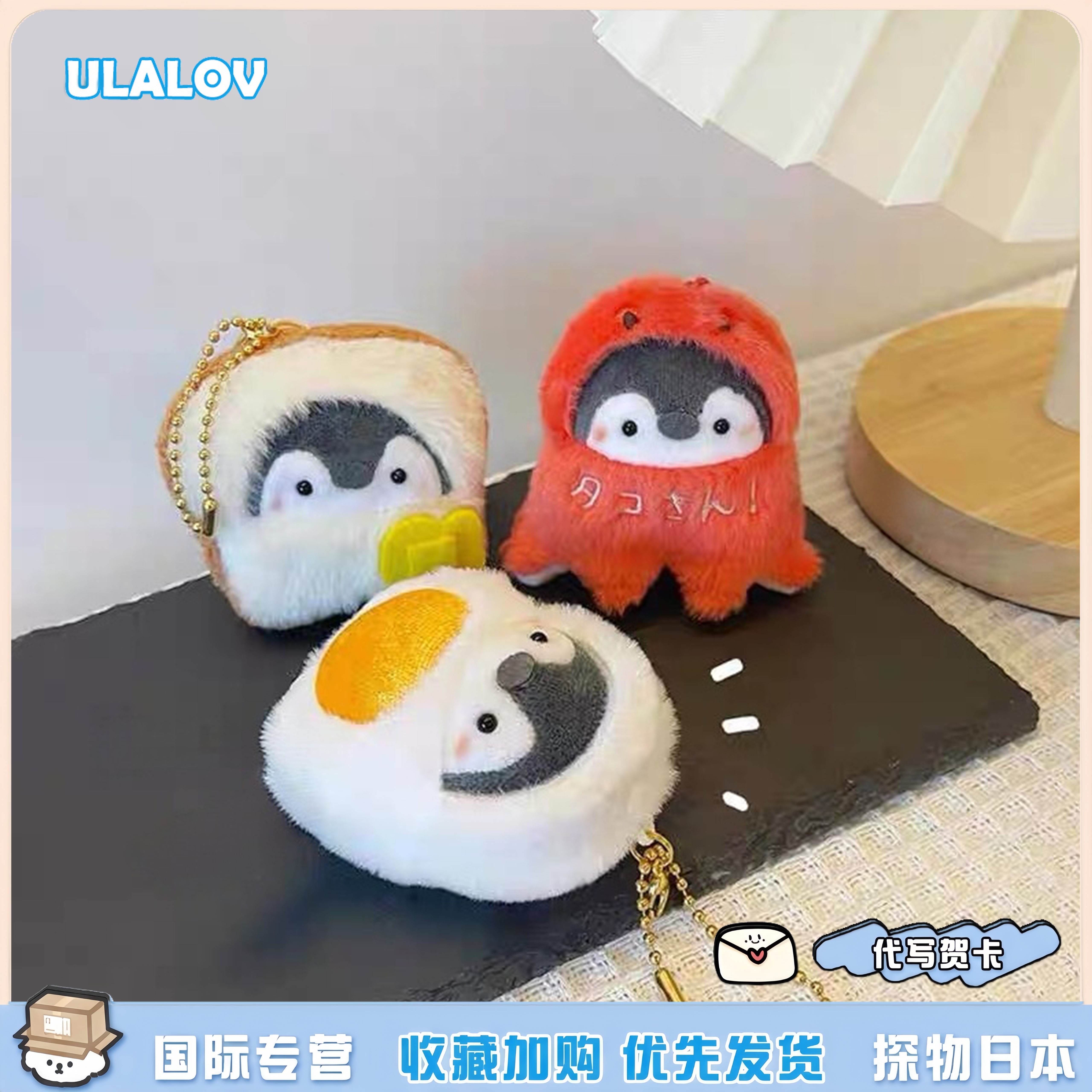日本ULALOV呆萌吐司鸡蛋企鹅毛绒公仔挂饰女可爱章鱼企鹅学生情侣