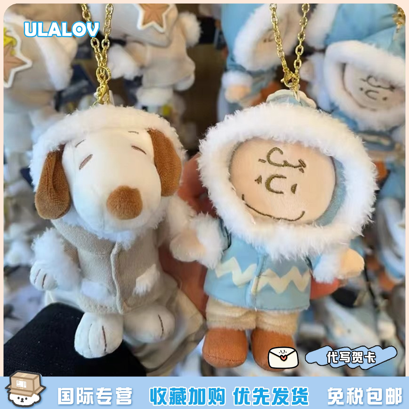日本ULALOVS史努比查理睡衣系列冬日挂件钥匙扣睡衣毛绒公仔