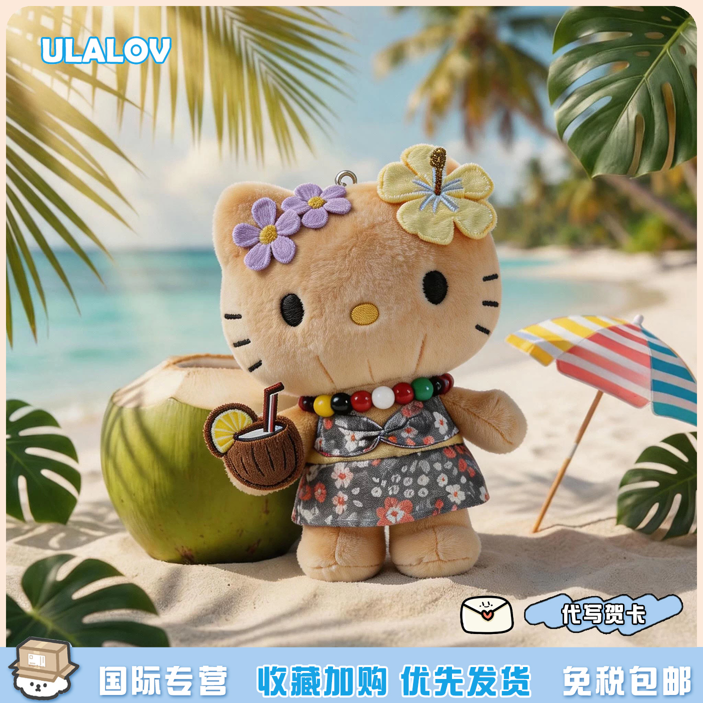 日本ULALOV黑皮宫古岛联名限定Kitty挂件夏日度假KT毛绒公仔挂饰