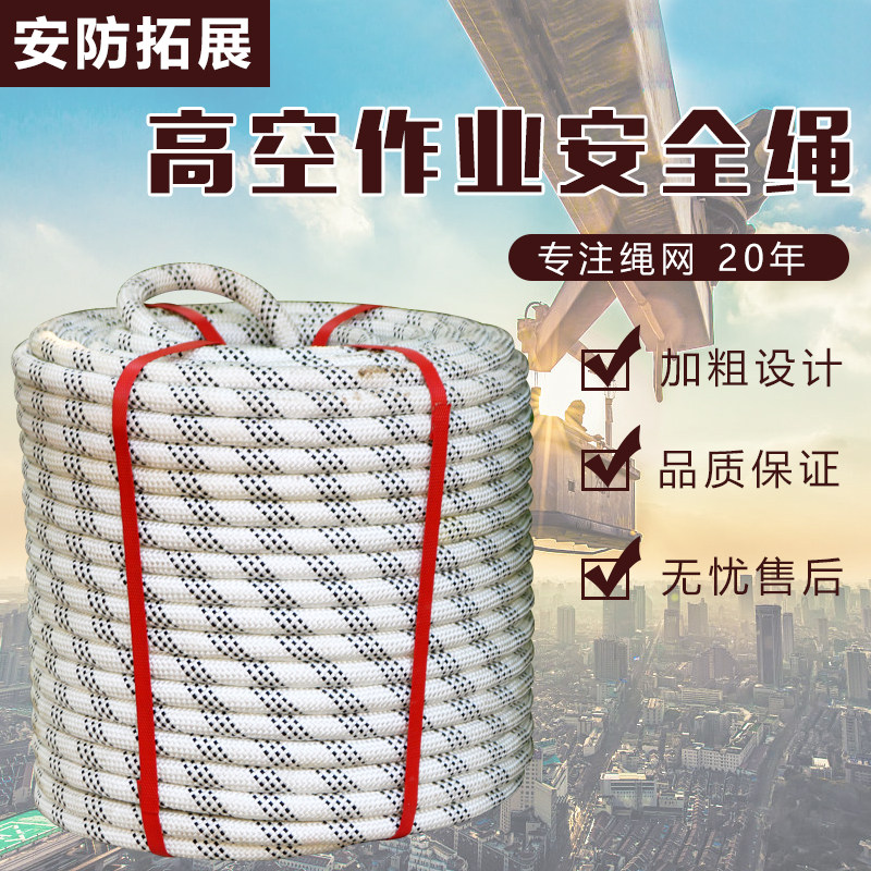 安全绳户外施工绳涤纶绳耐磨高空作业绳专用蜘蛛人户外登攀爬山绳