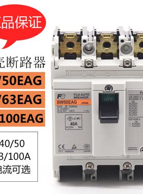 原装正品日本富士塑壳断路器BW50EAG 63EAG 100EAG 3P空气开关EA