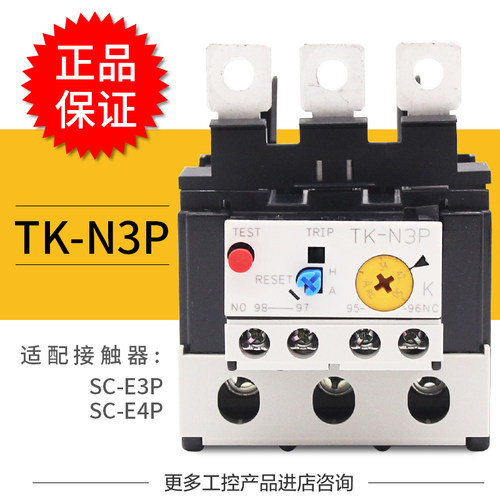 正品常熟富士热过载继电器TK-N3P  TK-E3P 热保护器开关 电流可选