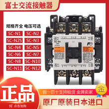 原装正品日本富士交流接触器SC-N1 N2 N3 N4 N5 N6 N7 N8 N10 N12