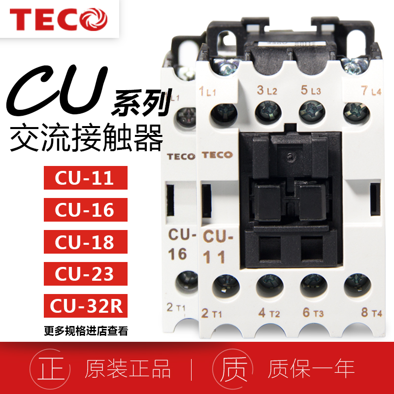 正品台安teco东元交流接触器