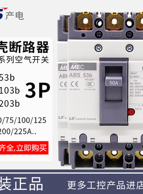 正品韩国LS产电塑壳断路器ABS33B 53B 63B 103B 203B 403B 603B