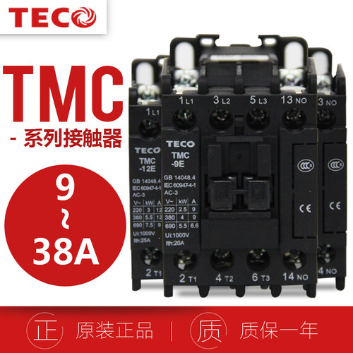 正品TECO台安接触器TMC-9E 12E 18E 25E 32E 38E交流AC220V36V380