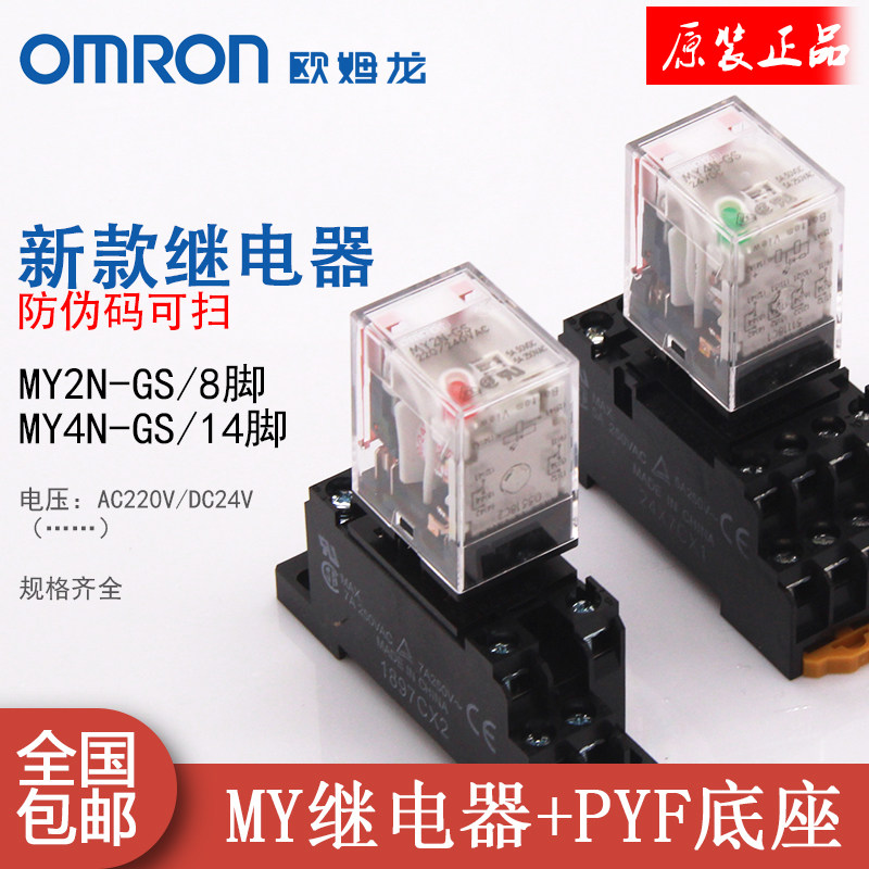 正品欧姆龙中间继电器MY2NJ-GS MY4NJ-GS ac220V dc24V小型带座|msdalam kategori Aksesori Digital 3C, pasaran komponen elektronik, komponen elektronik, relay - dari Buy2taobao.com untuk memberikan perkhidmatan ejen Taobao profesional membeli