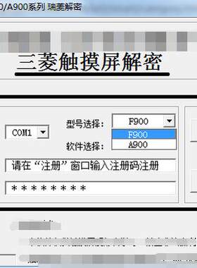 三菱触摸屏破解密码三菱安全