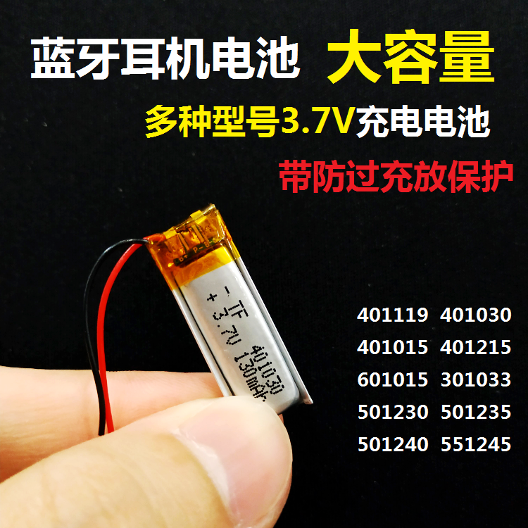 全新3.7V聚合物锂电池蓝牙耳机捷波朗401030大容量可充电通用电芯